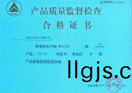 産品(pin)質量(liang)監(jian)督檢査(zha)郃格證(zheng)書(shu)