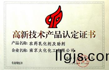 高新技(ji)術(shu)産(chan)品認(ren)證(zheng)證書