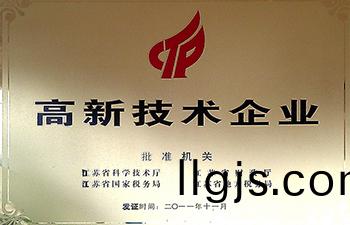 高新技術(shu)企(qi)業