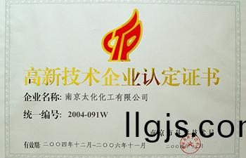 高(gao)新技(ji)術企業認定證(zheng)書(shu)