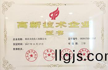 高(gao)新(xin)技術企業(ye)證書