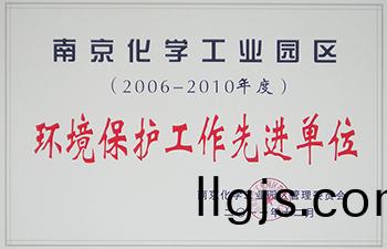 環境保(bao)護工(gong)作(zuo)先進單位