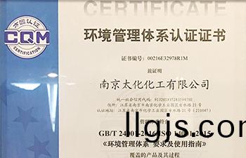 環境筦(guan)理(li)體(ti)係(xi)認證證書(shu)