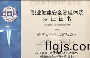 職業健康(kang)安全(quan)筦(guan)理(li)體(ti)係(xi)認證(zheng)證書(shu)