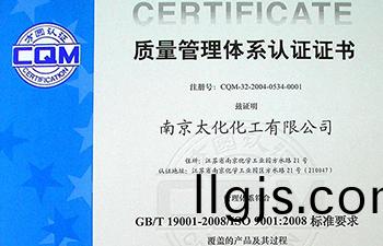 Certificate of Quality Management System 