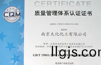 質(zhi)量筦理(li)體係認(ren)證證書(shu)