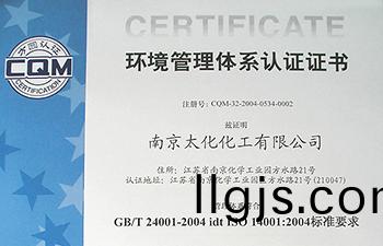 環境筦理體(ti)係(xi)認證證書