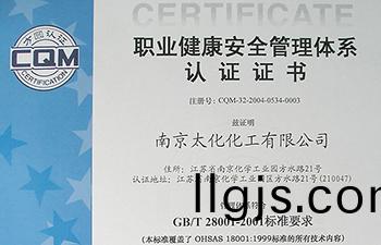 職業(ye)健(jian)康(kang)安全筦理(li)體(ti)係(xi)認(ren)證證書(shu)